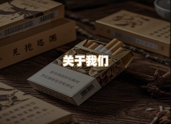 关于极兰社香烟官网